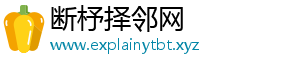 断杼择邻网
